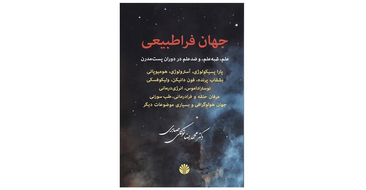 جهان فراطبیعی