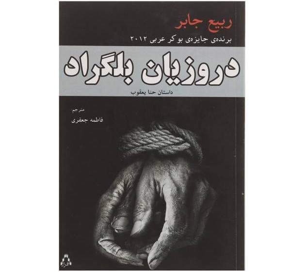 دروز بلگراد