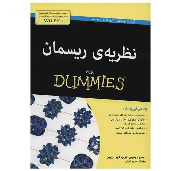 نظریه ریسمان