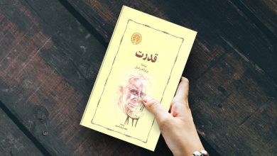 هفت کتابی که به شما می‌گوید قدرت چیست و چه راه‌کاری در مقابلش داریم!