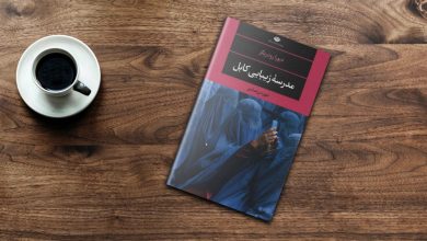 ۸ رمان فمینیستی برای لمس بهتر تبعیض جنسیتی