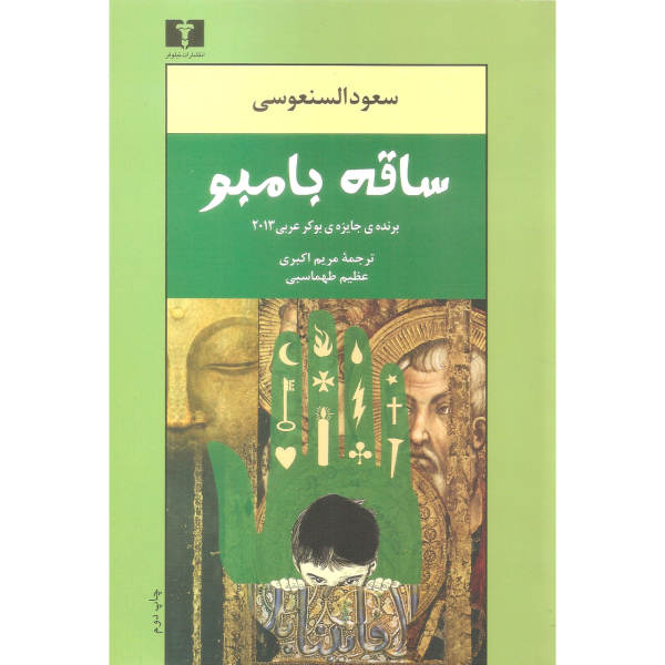 ساقه بامبو