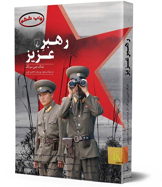 رهبر عزیز