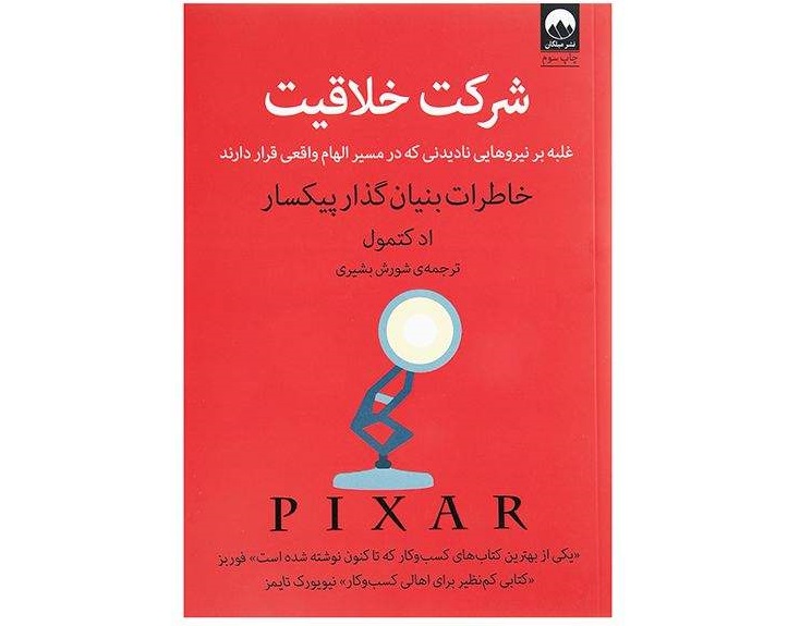 شرکت خلاقیت