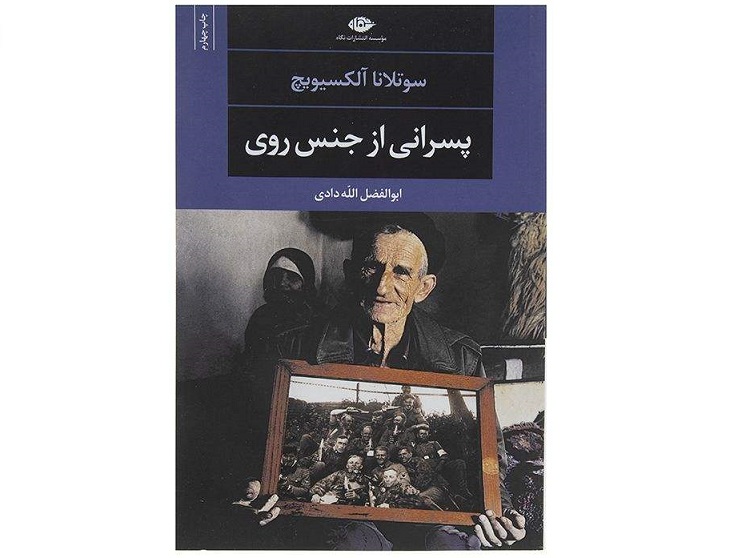 پسرانی از جنس روی