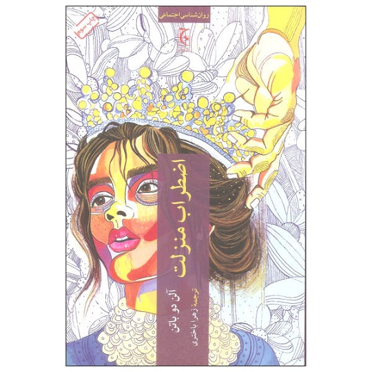 اضطراب منزلت