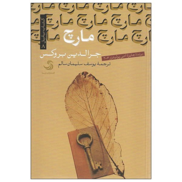 مارچ
