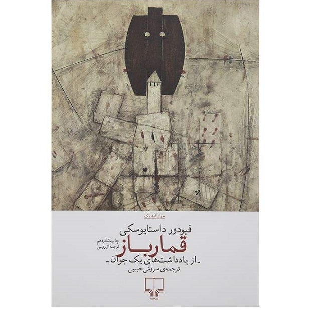 قمارباز