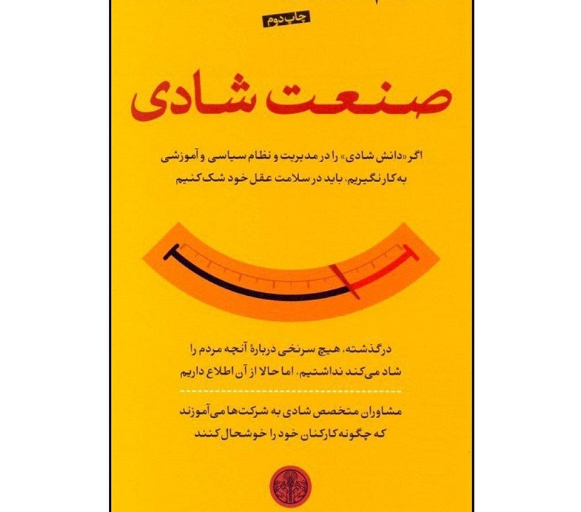 صنعت شادی