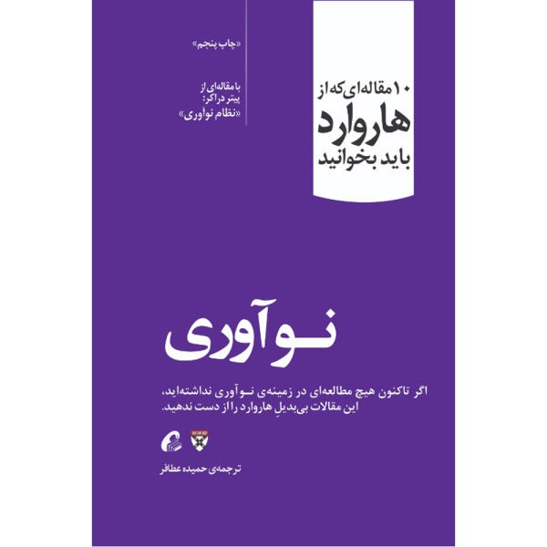 درباره نوآوری