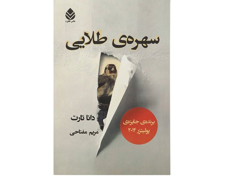 سهره طلایی
