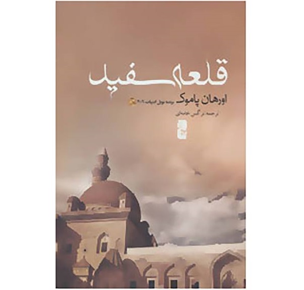 قلعه سفید