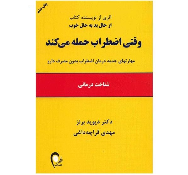 وقتی اضطراب حمله میکند