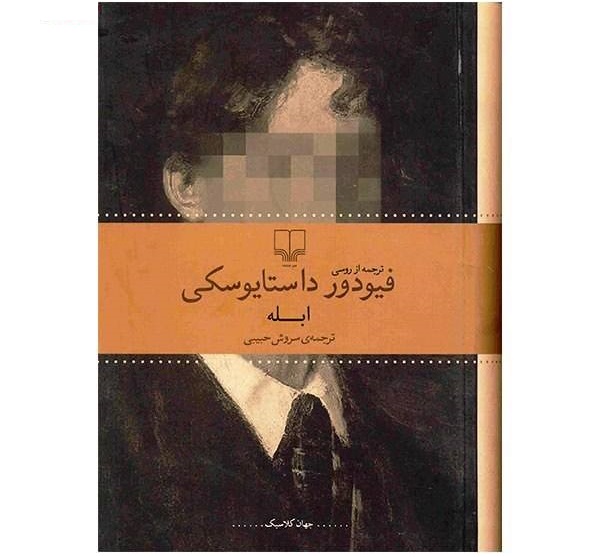 ابله