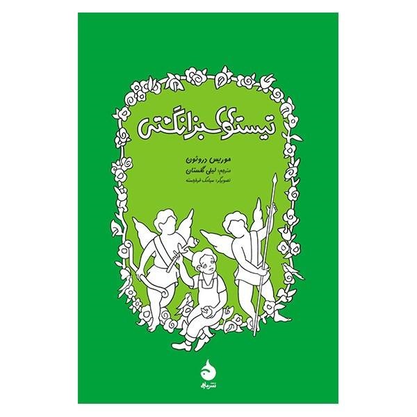 تیتسوی سبزانگشتی
