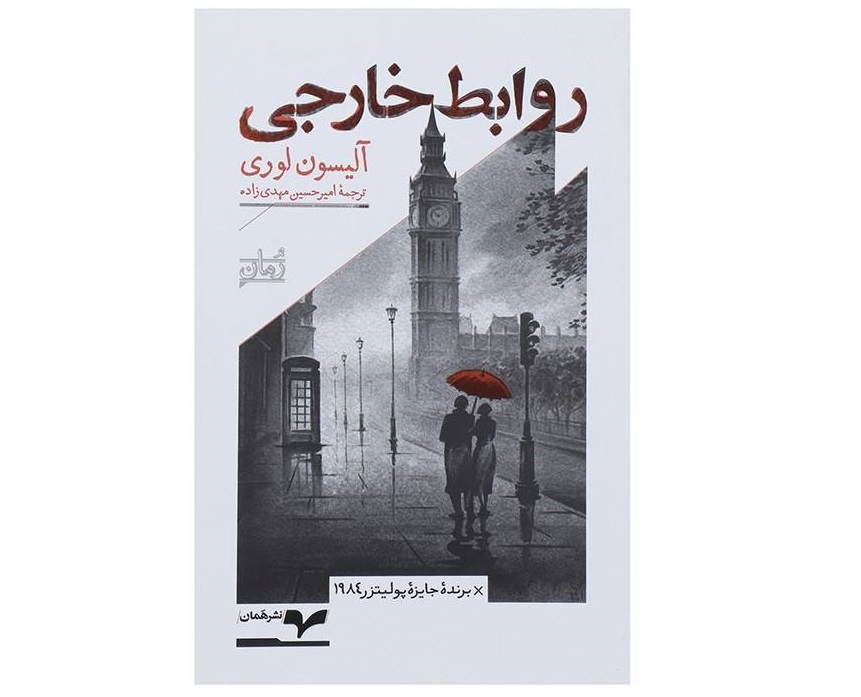 روابط خارجی