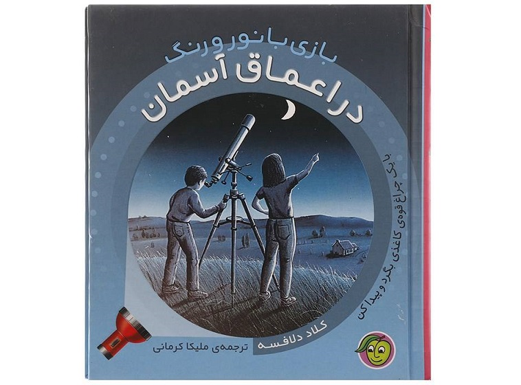 در اعماق آسمان