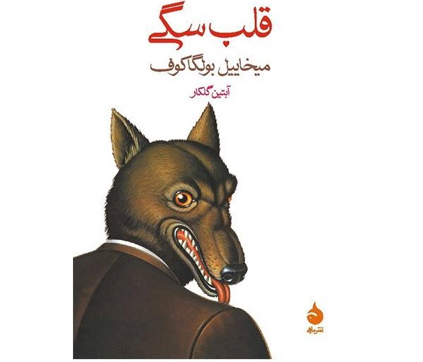 قلب سگی