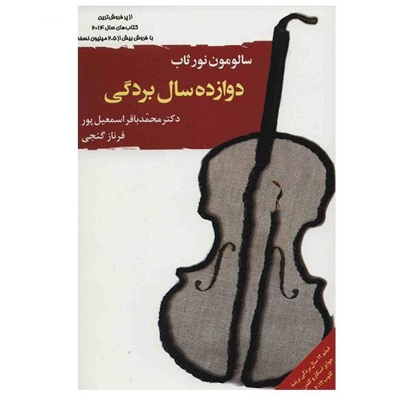 دوازده‌سال بردگی