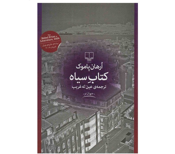 کتاب سیاه