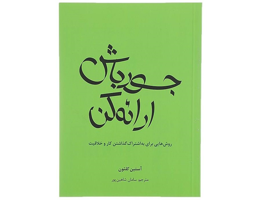 جسور باش ارائه کن