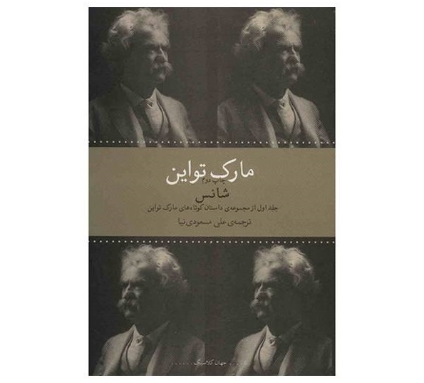 شانس