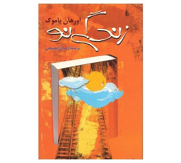 زندگی نو