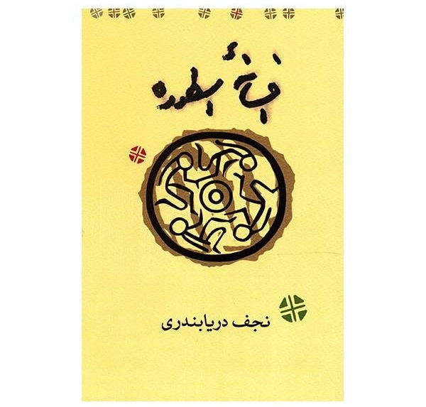 افسانه اسطوره