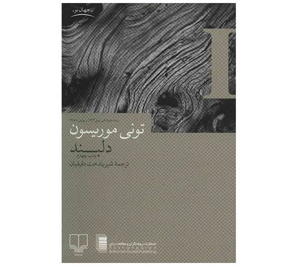 دلبند