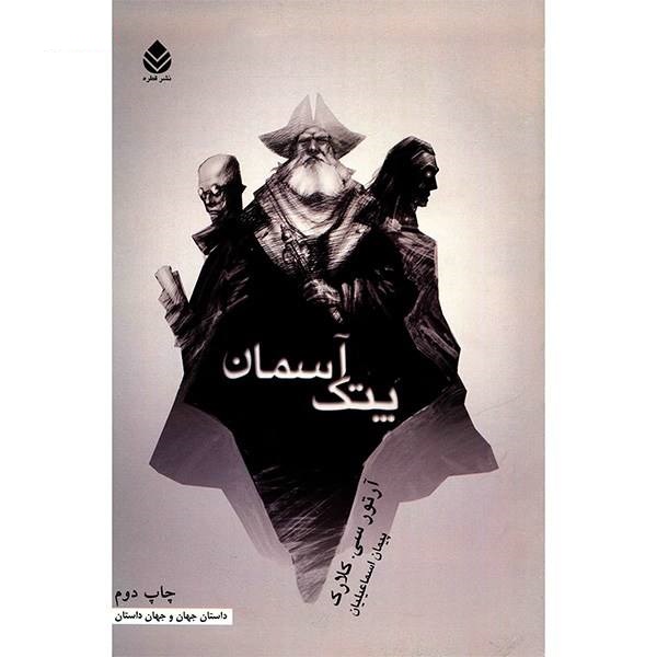 پتک آسمان