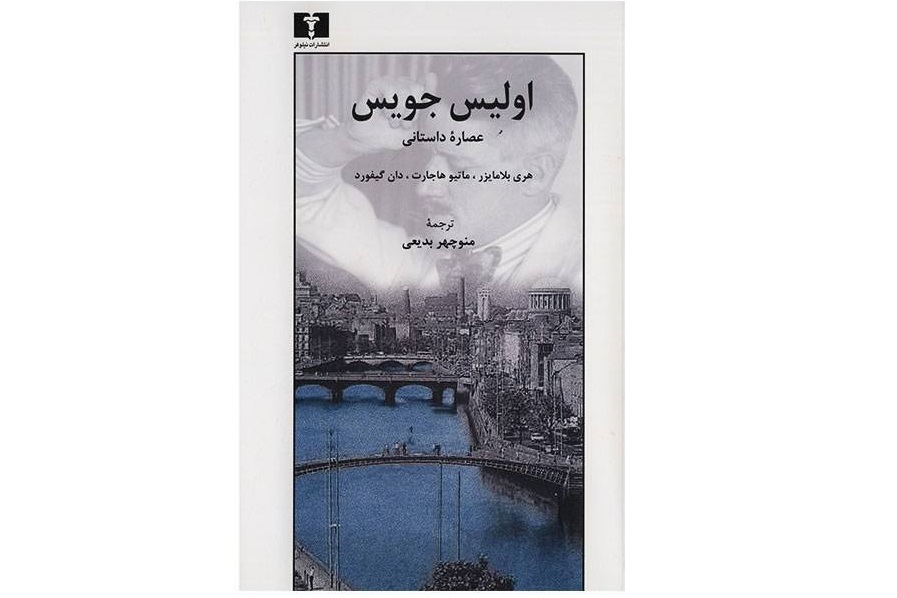 اولیس جویس