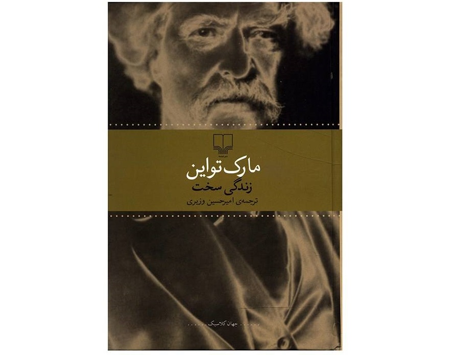 زندگی سخت