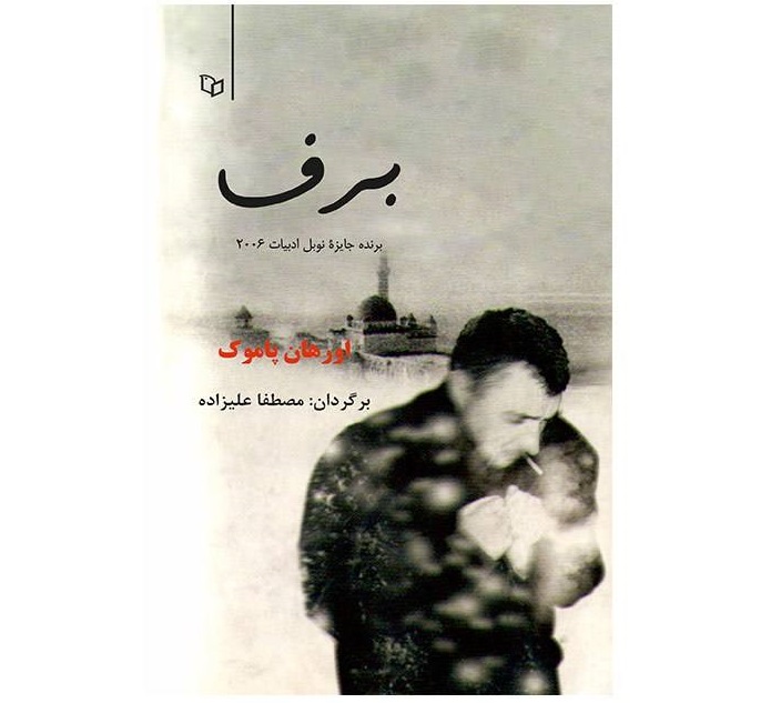 برف