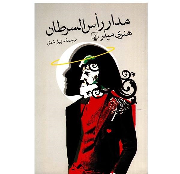 مدار راس‌السرطان