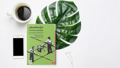 کتاب در مورد اعتماد بنفس