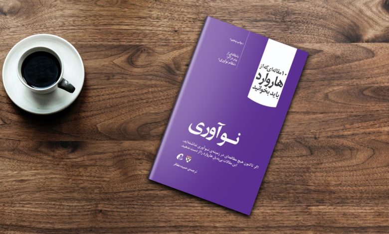 تربیت یک خود خلاق با هفت کتاب
