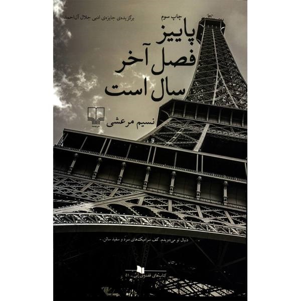 پاییز فصل آخر سال است