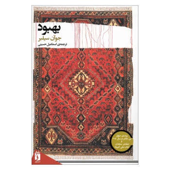کتاب بهبود