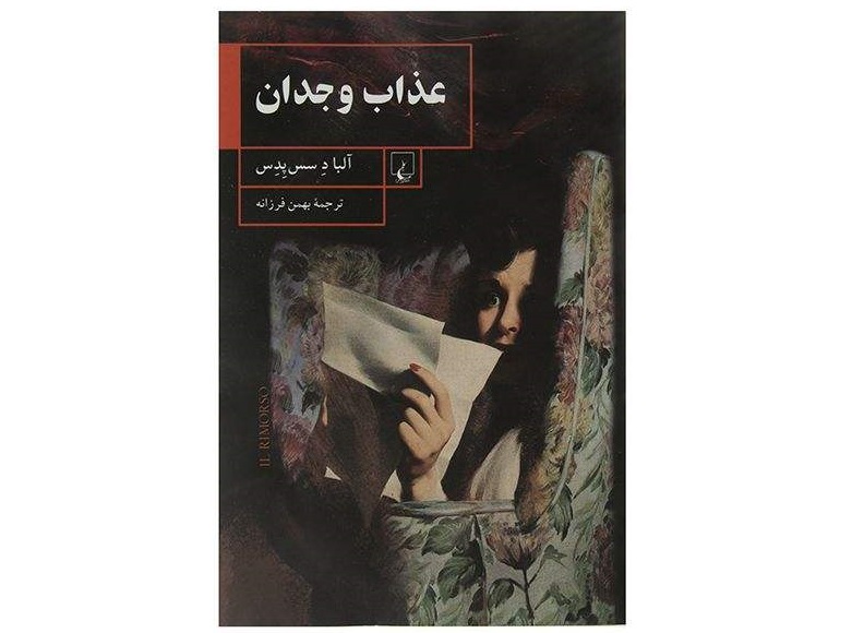 کتاب عذاب وجدان