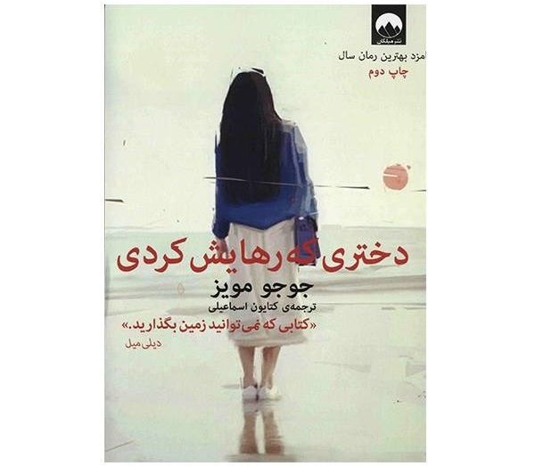 کتاب دختری که رهایش کردی