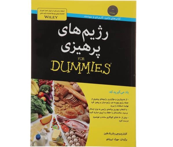 رژیم‌های پرهیزی