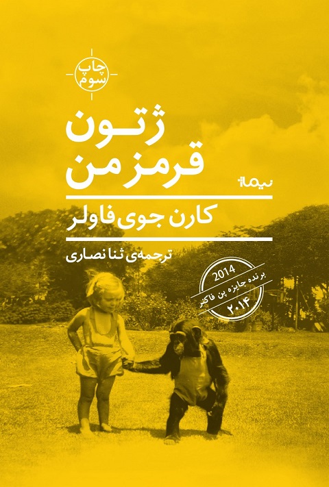کتاب ژتون قرمز من