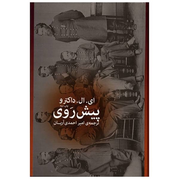 کتاب پیش‌روی