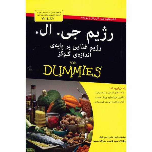 کتاب رژیم جی‌ال