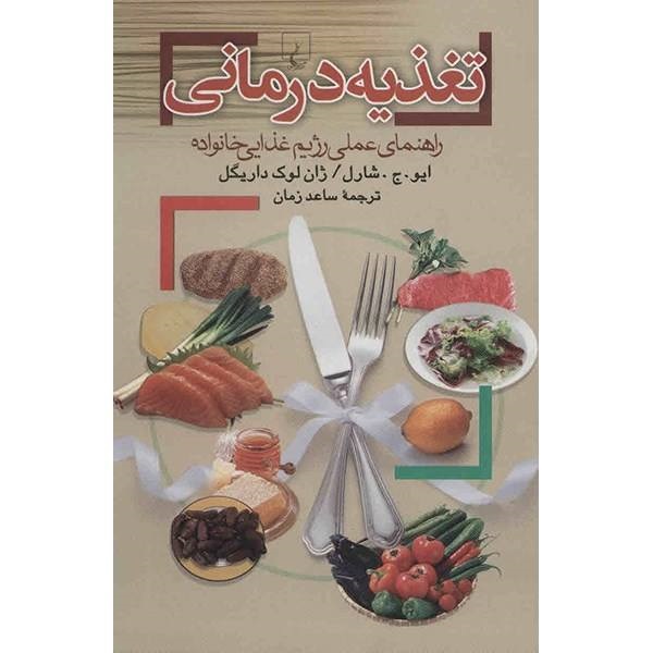 تغذیه‌درمانی