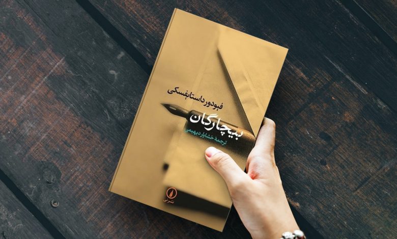 10 کتاب برتر فئودور داستایفسکی، مشهورترین نویسنده روس در میان ایرانیان!