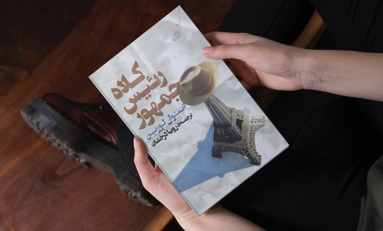 هشت رمان فرانسوی که مهجور مانده‌اند