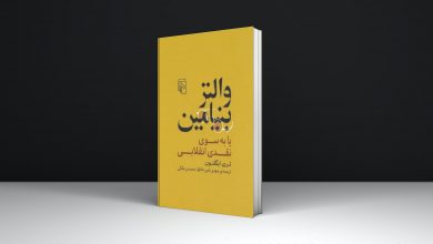 هفت کتابی که دست ما را برای نقد ادبی و هنری باز می‌کند