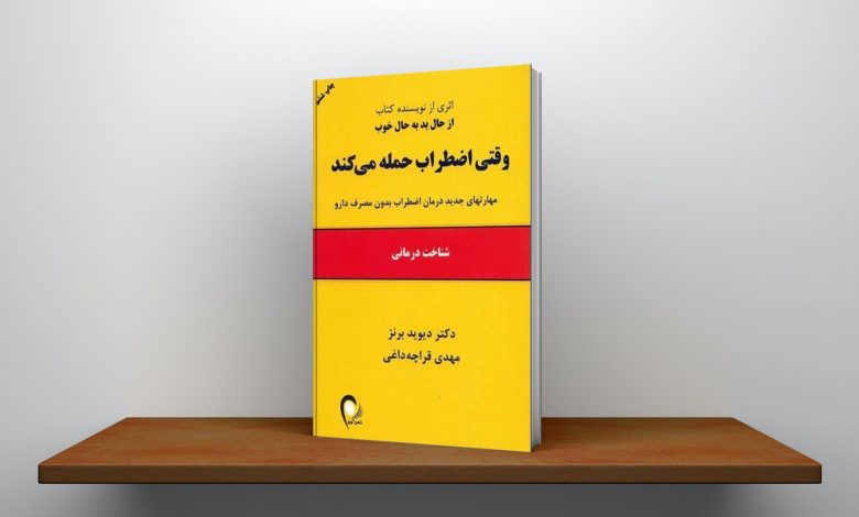 هفت کتابی برای آنها که زاده اضطراب جهاناند!