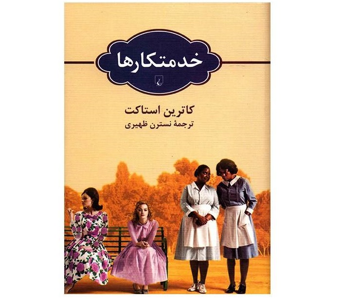 کتاب خدمتکارها